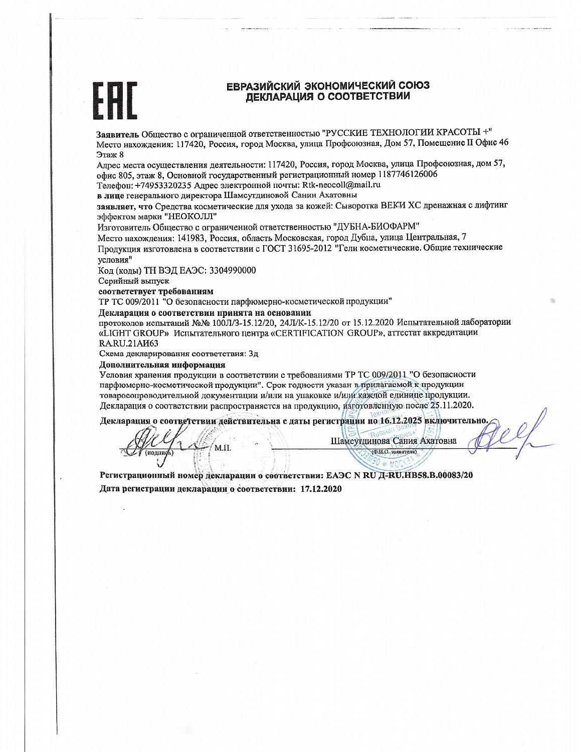 Сыворотка дренажная с лифтинг эффектом НЕОКОЛЛ® ВЕКИ ХС, 10 мл